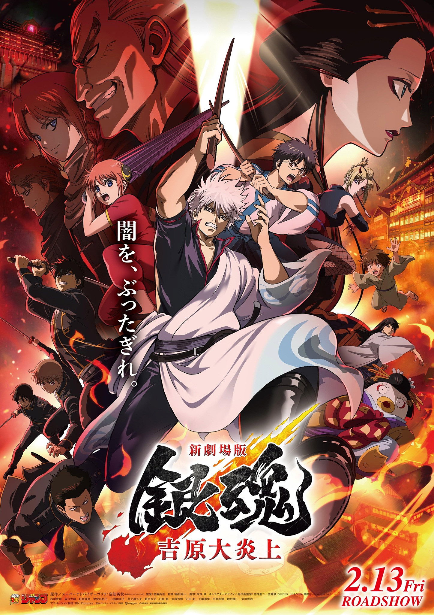Gintama The Movie 2026: Yoshiwara Trong Biển Lửa