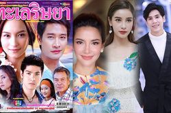 Sau 13 năm, bộ phim Thái 'Khát vọng giàu sang' được remake, bất ngờ với nữ chính bản mới