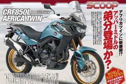 Môtô 'phượt' Honda Africa Twin 850 bất ngờ lộ diện