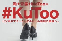 Phong trào KuToo - Đi giày cao gót có hại như thế nào?