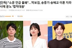 Song Joong Ki - Song Hye Kyo ly hôn, người khổ sở nhất bây giờ là Park Bo Gum