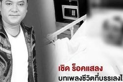 Uống rượu thường xuyên, nam ca sĩ qua đời ở tuổi 40 do bị ung thư gan