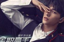 Douban 'Toàn chức cao thủ' của Dương Dương: Đối thủ xứng tầm của Cá mực hầm mật về mặt truyền thông và lượt xem