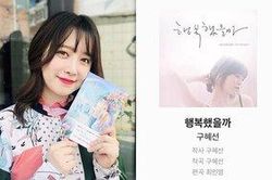 Goo Hye Sun chia sẻ cảm xúc hậu tin ly hôn: 'Chúng ta sẽ hạnh phúc nếu tôi không nói yêu anh'