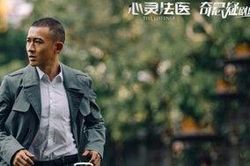 'Tâm linh pháp y' của Nhiếp Viễn, Tống Dật tung trailer kì bí, chiếu trên iQiyi vào tháng 11