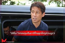 Dư luận Thái Lan lo ngại trước chiến thuật của HLV Akira Nishino
