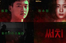 Phim kinh dị 'Search' của Krystal và Jang Dong Yoon tung poster ám ảnh