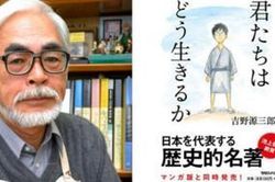 Tác phẩm 'mầm đá' nhất của Ghibli và cụ Hayao Miyazaki: Mỗi tháng chỉ sản xuất được 1 phút, dự kiến hoàn thành sau…3 năm nữa