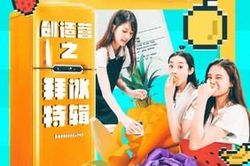 'Sáng tạo doanh 2020': Các học viên chung tay làm nên buổi tiệc chung vui với các đầu bếp 'Xin nhờ tủ lạnh' trước khi chia tay