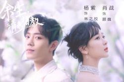 Sau nỗi thất vọng về giải Cây chổi vàng, fan Tiêu Chiến đã được an ủi bằng tin mới của phim 'Dư sinh, xin chỉ giáo nhiều hơn'