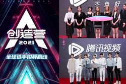 Nối chân iQIYI, Tencent bị mắng 'té tát' khi khởi động chiêu mộ thí sinh cho 'Sáng tạo doanh 2021'
