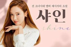 Jessica 'đá đểu' SNSD, 'ăn mày quá khứ' trong tiểu thuyết mới?