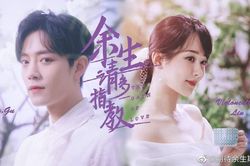 NSX 'Dư sinh xin chỉ giáo nhiều hơn' làm lộ lịch phát sóng: Tháng 7 là được gặp Tiêu Chiến rồi hay chăng?