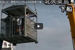 Trải nghiệm 'kinh hoàng' khi di chuyển bằng cần cẩu đến đảo ở Nhật Bản