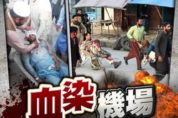 Nóng: Sân bay Kabul bị đánh bom liều chết, ít nhất 50 người chết và bị thương
