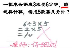 Bài Toán cưa gỗ sử dụng phép tính 6 : 3 x 5 = 10 không được chấp thuận, nghe cô giáo giải thích mới vỡ lẽ