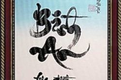 Bình an