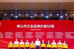 Tập đoàn Midea lọt vào danh sách Top 50 giá trị thương hiệu doanh nghiệp tại Hội nghị Xây dựng Thương hiệu Phật Sơn