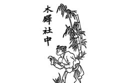 Về nhân vật mõ làng