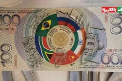 Lộ diện phiên bản đầu tiên của đồng tiền BRICS?