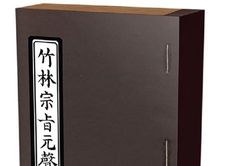 Thụy Nham Hầu Phan Huy Ích và bài tựa sách 'Trúc Lâm Tông Chỉ Nguyên Thanh'