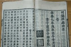 Khảo chú văn bản Quốc âm ngũ giới