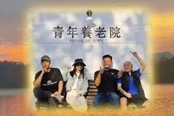 Thanh niên Trung Quốc muốn... nghỉ hưu sớm