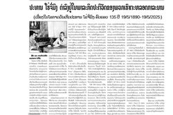 Truyền thông Lào ca ngợi Chủ tịch Hồ Chí Minh vĩ đại