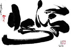 Chữ và nghĩa: To gan, lớn mật