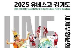 Di sản văn hóa UNESCO của 5 quốc gia sẽ cùng tỏa sáng tại Hàn Quốc