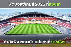 U22 Việt Nam chính thức chuyển địa điểm thi đấu SEA Games 2025 từ Songkhla về Bangkok