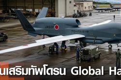 Mỹ triển khai UAV trinh sát chiến lược tới Nhật Bản
