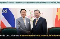 Truyền thông Thái Lan nhận định tích cực về chuyến thăm Việt Nam và tham dự AFF của Thủ tướng Anutin Charnvirakul