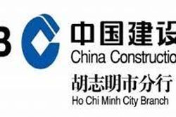 Ng&acirc;n h&agrave;ng China Construction Bank Corporation - Chi nh&aacute;nh Th&agrave;nh phố Hồ Ch&iacute; Minh th&ocirc;ng b&aacute;o bổ sung nội dung hoạt động v&agrave;o Giấy ph&eacute;p