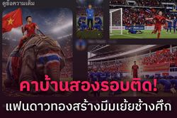 Báo Thái Lan phản ứng khi CĐV Việt Nam chế ảnh tuyển Thái Lan