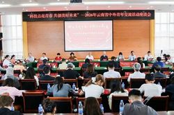 Tổng Lãnh sự quán Việt Nam tại Côn Minh (Trung Quốc) tham dự Tọa đàm 'Khoa học - Công nghệ thắp sáng tuổi trẻ, chung tay kiến tạo tương lai tươi đẹp'