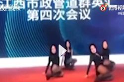 Dân mạng tranh cãi về màn múa cột tại một hội nghị ở Trung Quốc