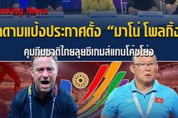 Quyết định bất ngờ của Thái Lan tại SEA Games 31