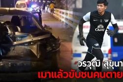 Thủ môn U23 Thái Lan say xỉn gây tai nạn chết người, HLV từ chức để nhận trách nhiệm