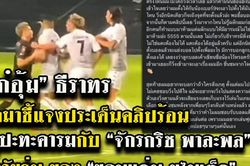 Đội trưởng Thái Lan Bunmathan bị tố đánh, chửi đối thủ
