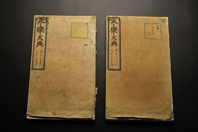 Trung Quốc hồi hương thành công hai tập của 'Vĩnh Lạc Đại Điển'