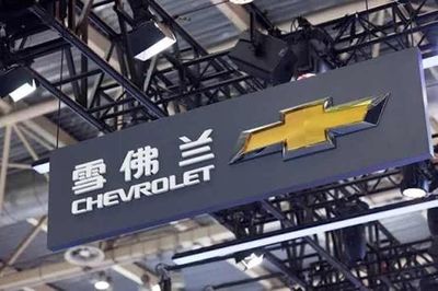 Chevrolet chính thức rút chân khỏi thị trường Trung Quốc sau 21 năm