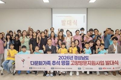 16 gia đình đa văn hóa tỉnh Gyeongsangnam (Hàn Quốc) về thăm quê hương Việt Nam đúng dịp Tết Trung thu