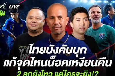 Cựu danh thủ từng thắng đậm Việt Nam hiến kế cho đội tuyển Thái Lan