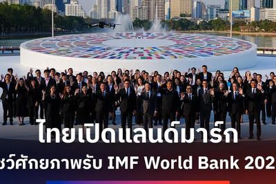 Thái Lan chuẩn bị đón hơn 16.000 đại biểu dự Hội nghị IMF và WB