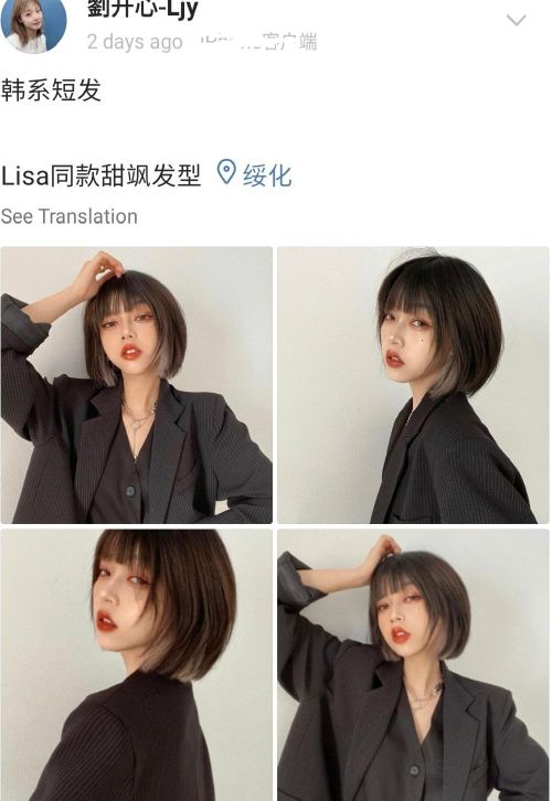 Giới trẻ Trung Quốc làm tóc giống Lisa. Ảnh chụp màn hình.