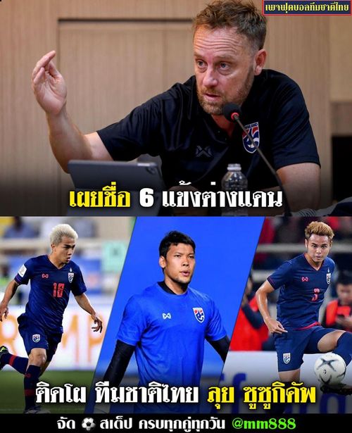 Thái Lan sẽ có đội hình chất lượng nhất ở AFF Cup 2021. Ảnh: TL