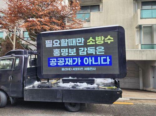 Thông điệp phản đối KFA của người hâm mộ Ulsan: "HLV Hong Myung-bo không phải kẻ làm phúc ngay khi các người cần, ông ta không phải tài sản công". Ảnh: Yonhap.