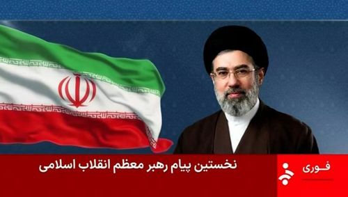 Lãnh tụ Tối cao Iran Mojtaba Khamenei. Ảnh: IRINN.