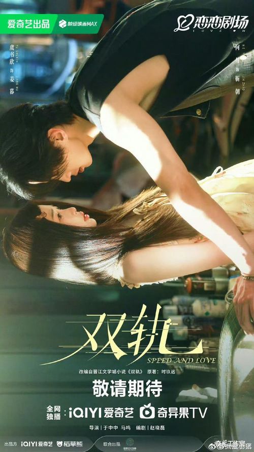 Chuyển thể từ tiểu thuyết cùng tên của tác giả Thời Cửu Viễn, do Ngu Thư Hân và Hà Dữ thủ vai. - Ảnh: iQIYI